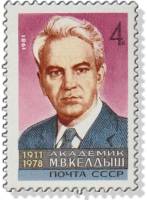 1981-009 Марка СССР  М.В. Келдыш 70 лет со дня рождения III O