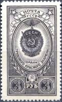 1952-032 Марка СССР Орден Трудового Красного Знамени  Ордена СССР II Θ