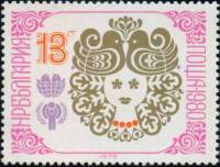 (1979-125) Марка Болгария "Голуби"   Новый год III Θ