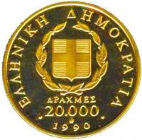 (№1990km156) Монета Греция 1990 год 20,000 Drachmai (50-летия итальянского вторжения)