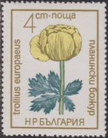 (1972-066) Марка Болгария "Купальница европейская"   Цветы под охраной III Θ