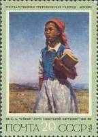 1974-069 Марка СССР Дочь Советской Киргизии   Советская живопись II Θ