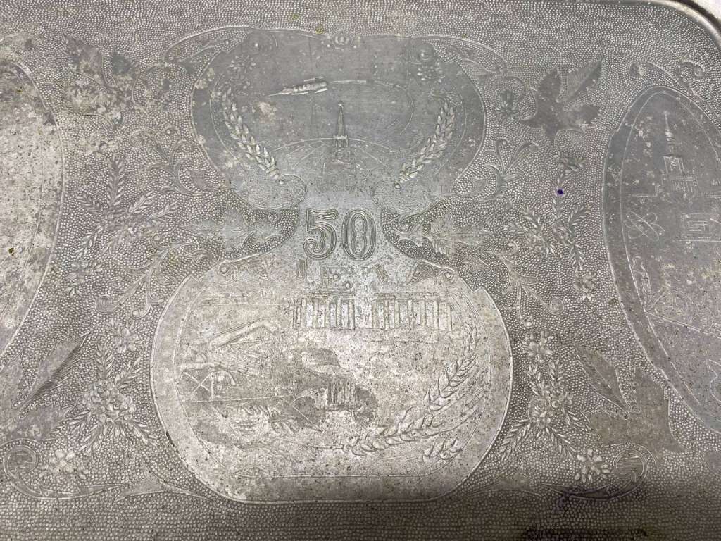 Поднос металл 50 лет СССР