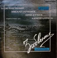 Пластинка виниловая Александр Акинин Забвение Мелодия 300 мм. Near mint