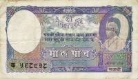 (№1945P-2a) Банкнота Непал 1945 год "5 Mohru" (Подписи: Janak Raj Pandit (1945))