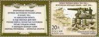 2014-088 Марка Россия Эрзурумская операция  История Первой мировой войны III O