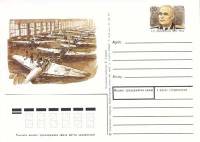 1997-064 Почтовая карточка Россия Б.Л. Ванников 100 лет со дня рождения    ,  Без гашения