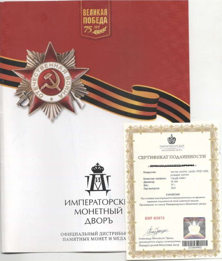 ИМД Медаль Россия Пасха Сертификат Серебрение  PROOF Буклет