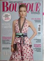 Журнал Boutique 2021 Июль . Мягкая обл. + Выкройки 63 с. С цв илл