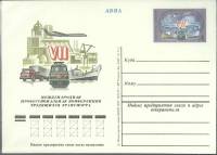 (1977-год) Почтовая карточка ом СССР "VII конференция трудящихся транспорта"      Марка