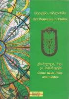 Книга Путеводитель по Тбилиси 2008 , Tbilisi Мягкая обл. 200 с. С цв илл