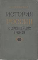 Книга История России с древнейших времен (книга 11) 1963 С.М. Соловьев Москва Твёрдая обл. 648 с. Бе