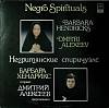 Пластинка виниловая Б. Хендрикс Д. Алексеев Негритянские спиричуэлс Мелодия 300 мм. Excellent