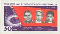 (1964-) Марка СССР "Первый Космический Полет Threeman"     III O