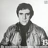 Пластинка виниловая На концертах В. Высоцкого 13 Лекция Мелодия 300 мм. Excellent