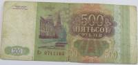 серия   Аа-Яя Банкнота Россия 1993 год 500 рублей    F