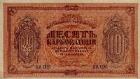 Серия АА101-112 Банкнота Украина Украинская Республика УСР 1919 год 10 карбованцев  ВЗ соты  UNC