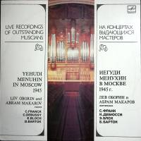 Пластинка виниловая И. Менухин Исполнительское искусство Мелодия 300 мм. (Сост. отл.)