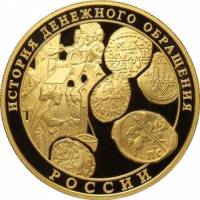(007ммд) Монета Россия 2009 год 1000 рублей "История денежного обращения"  Золото Au 999  PROOF