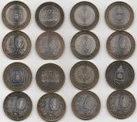2008 спмд ммд 8 монет по 10 рублей Набор монет Россия Регионы России   UNC