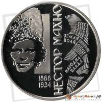 (155) Монета Украина 2013 год 2 гривны "Нестор Махно"  Нейзильбер  PROOF