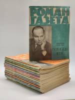 Набор журналов Роман-газета 17 номеров 1965 Годовая подборка Москва Мягкая обл.  с. Без илл.
