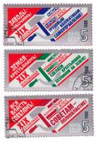 (1988-)Набор СССР "XIX Всесоюзная конференция КПСС"    I Θ
