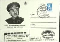 (1984-год) Конверт спецгашение СССР "Северный полюс-26"     ППД Марка