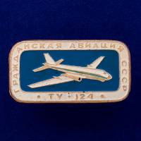 26990\120672 Значок ТУ-124