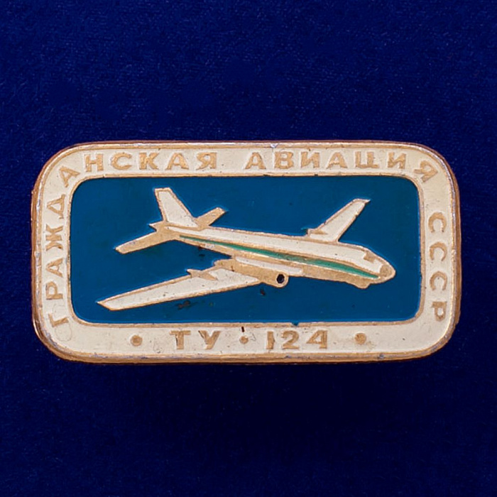 26990\120672 Значок ТУ-124