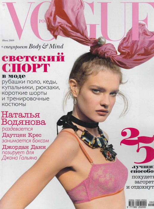Журнал &quot;VOGUE №06 июнь 2009&quot; , Москва 2009 Мягкая обл. 224 с. С цветными иллюстрациями