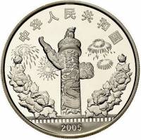 () Монета Китай 2005 год 10 юаней ""  Биметалл (Серебро - Ниобиум)  PROOF