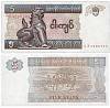 1996 Банкнота Мьянма 1996 год 5 кьят Чхинте   UNC