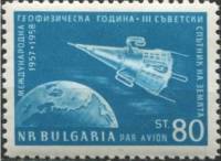 (1958-041) Марка Болгария "Третий советский ИСЗ"   Международный геофизический год  III O