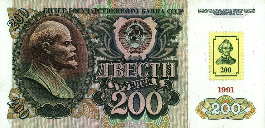 (№1994P-8) Банкнота Приднестровье 1994 год &quot;200 Rubles&quot;