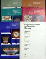 Книга Сокровища музеев Московского Кремля 1979 , Москва Мягкая обл.  с. С цв илл