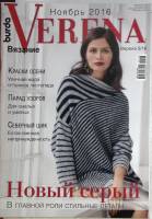 Журнал Verena 2016 № 5 . Мягкая обл. 114 с. С цв илл