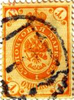 (1884-01) Марка Россия  1884 год, Без стрелок. Гор. ВЗ, Перф. рам 14½:15  1 коп  1884 год, 1-70 копе