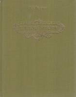 Книга Гавриил Козлов 1982 М. Воронов Ленинград Твёрдая обл. 116 с. С цв илл