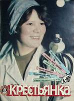 Журнал Крестьянка 1987 №03 март Москва Мягкая обл. 40 с. С цв илл