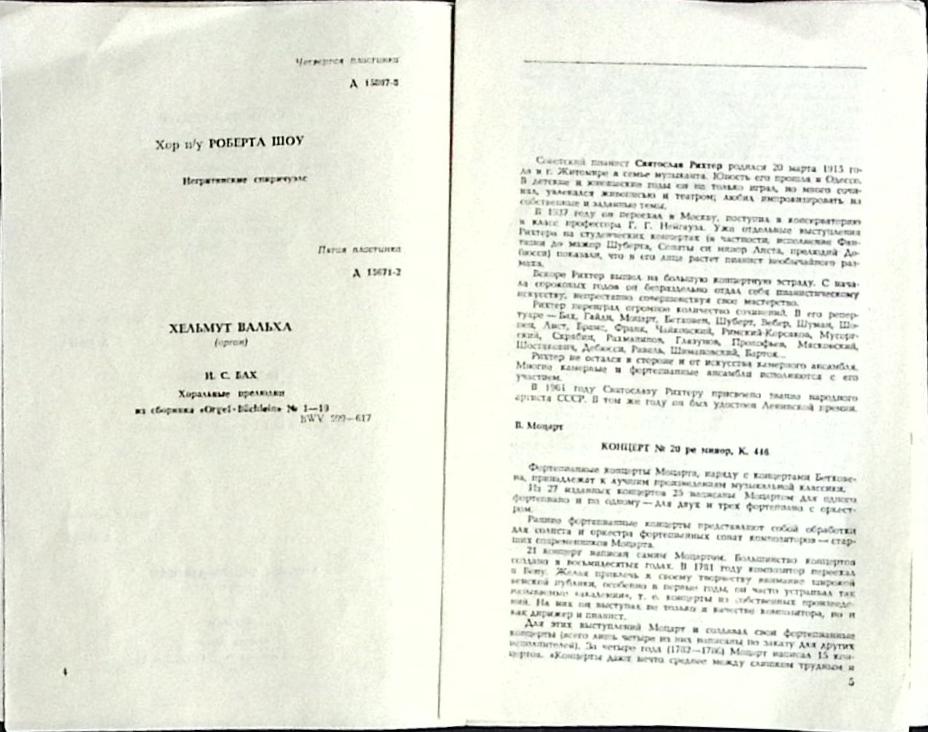 Набор виниловых пластинок (5 шт) , Выдающиеся музыканты Мелодия 250 мм. (Сост. отл.)