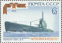 1973-087 Марка СССР Подводная лодка Красногвардеец   История отечественного флота III O