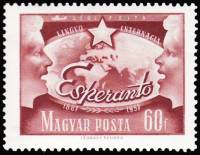 (1957-007) Марка Венгрия "Эсперанто"    70 лет Эсперанто II Θ