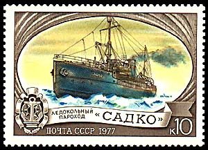 1977-049 Марка СССР Садко  Отечественный ледокольный флот I Θ