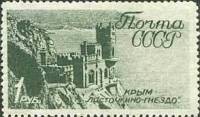 1938-56 Марка СССР Крым. Ласточкино гнездо   Виды Кавказа и Крыма I O