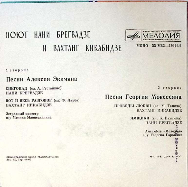Пластинка виниловая , Снегопад Мелодия 175 мм. Excellent