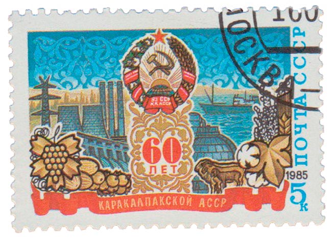 1985-004 Марка СССР Символы республики  60 лет Каракалпакской АССР III Θ