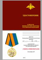 Удостоверение . "Генерал армии Маргелов" к медали 