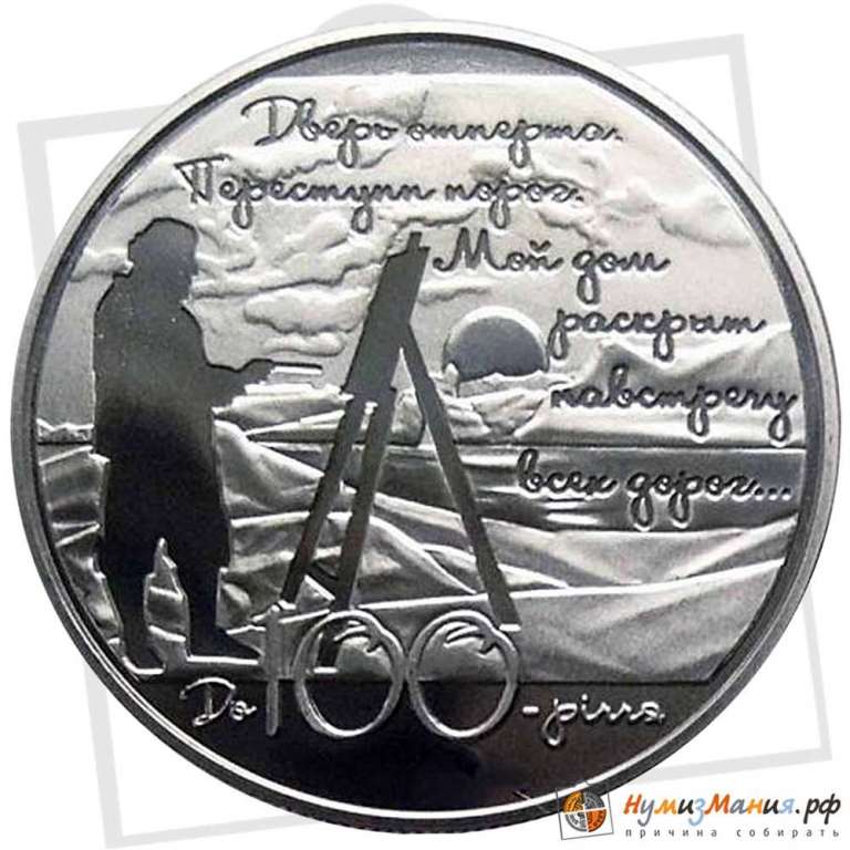 (102) Монета Украина 2013 год 5 гривен &quot;М. Волошин&quot;  Нейзильбер  PROOF