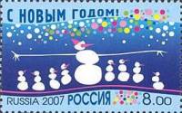 2007-055 Марка Россия Снеговики  С Новым годом! III O